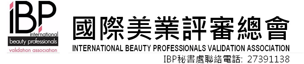 國際美業評審總會  International Beauty Professionals Validation Association - IBPHK